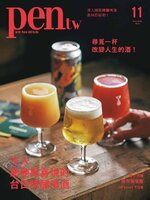 Pen Magazine Taiwan